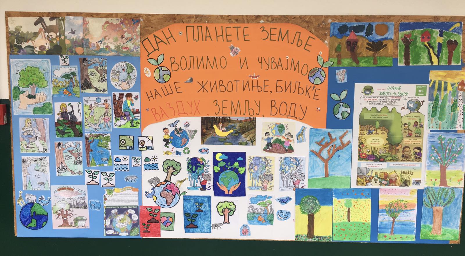 Дан планете Земље